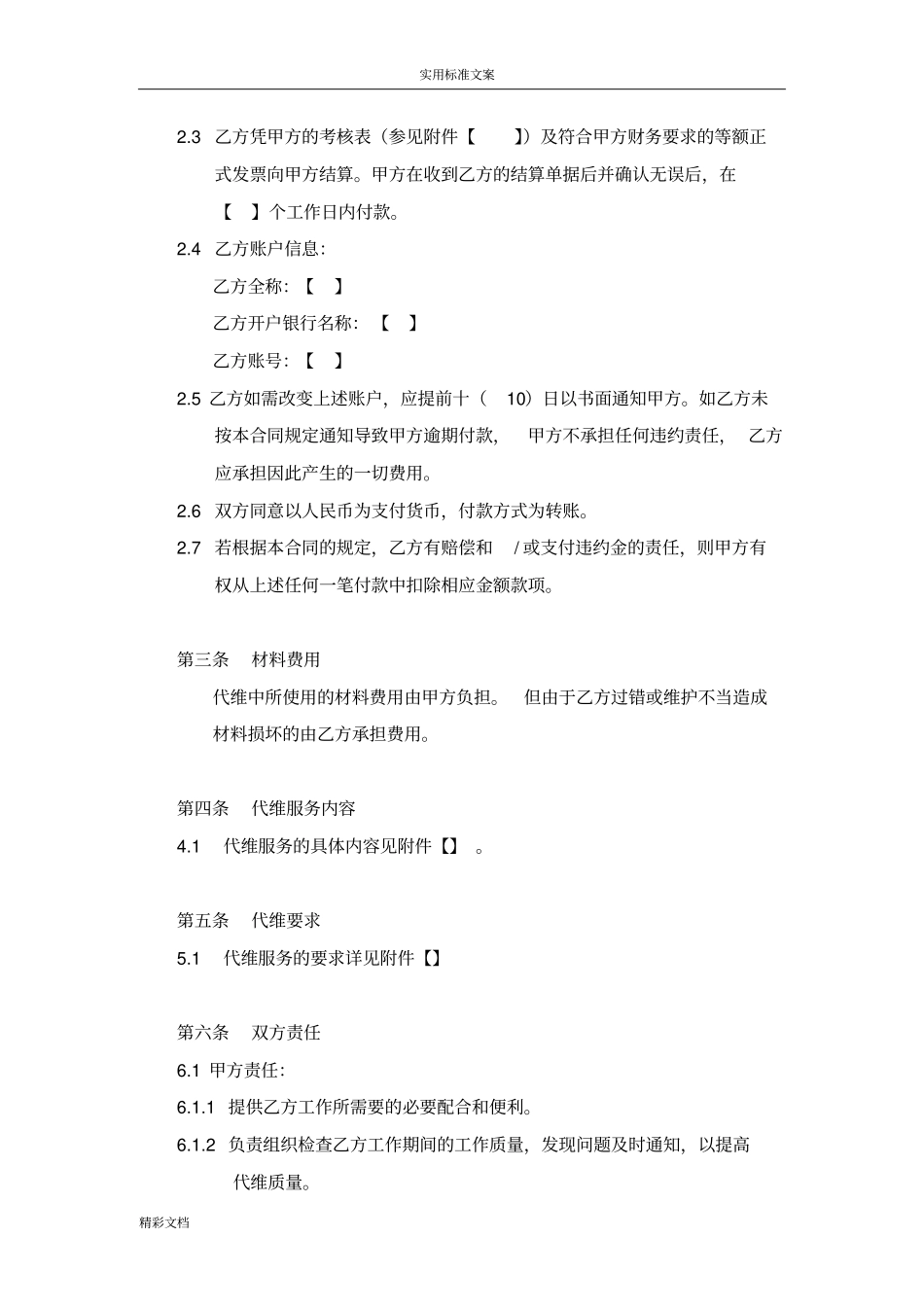 代维服务规定合同通用_第3页