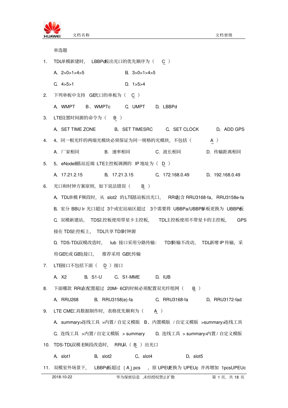 代维考试题目华为资料_第1页