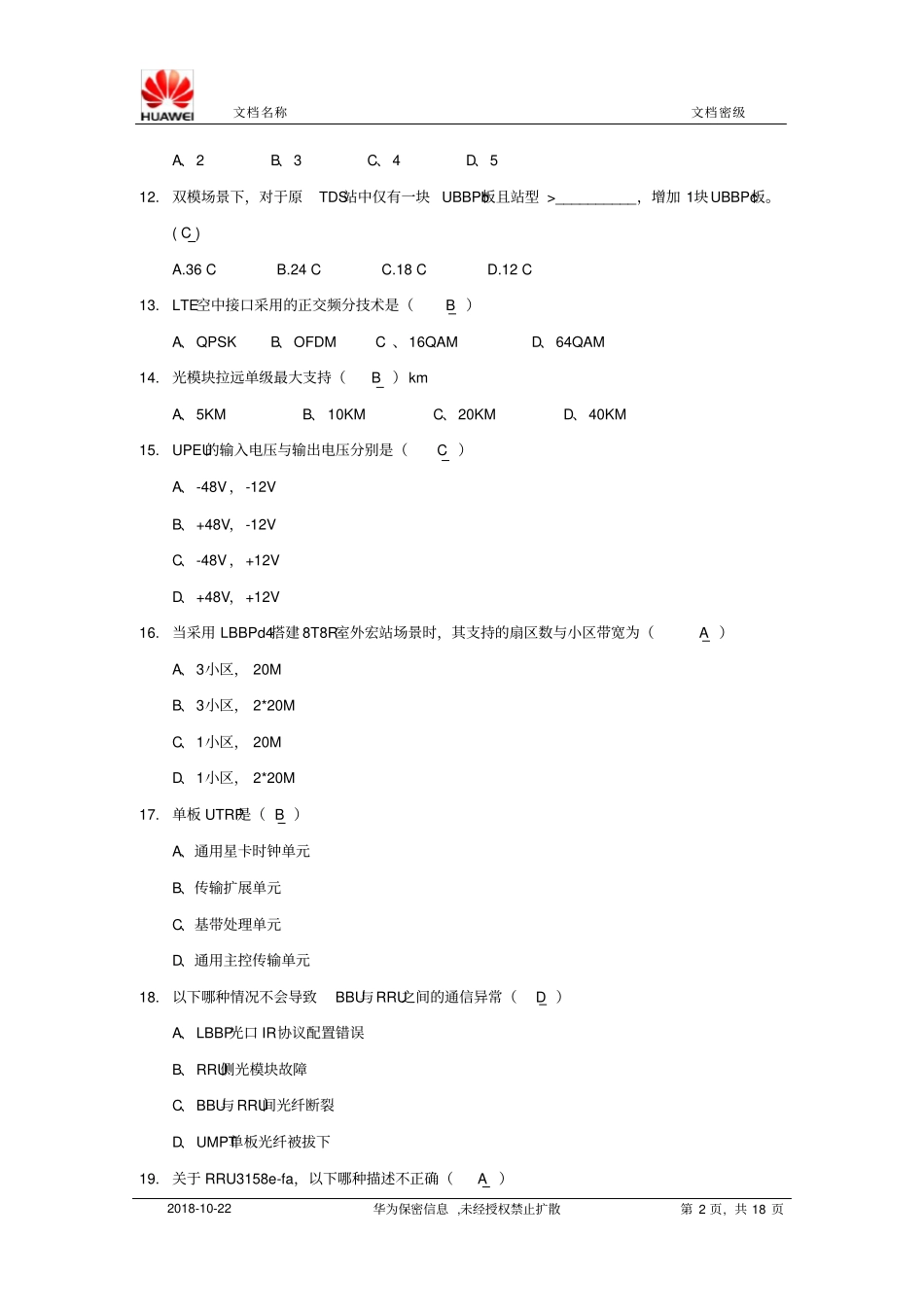 代维考试题目华为资料_第2页