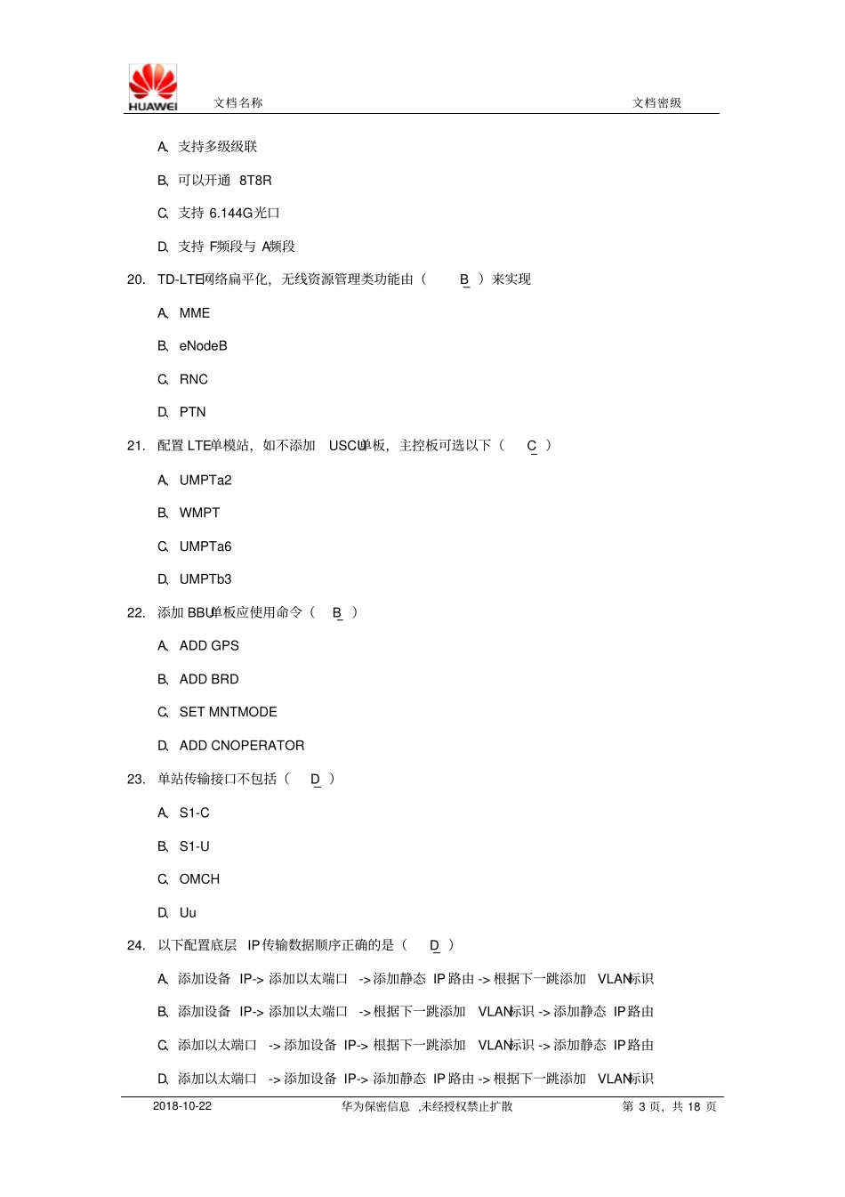 代维考试题目华为资料_第3页