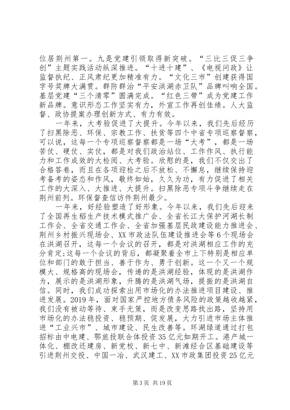 在市委八届六次全体（扩大）会议暨全市经济工作会议上的讲话发言_第3页