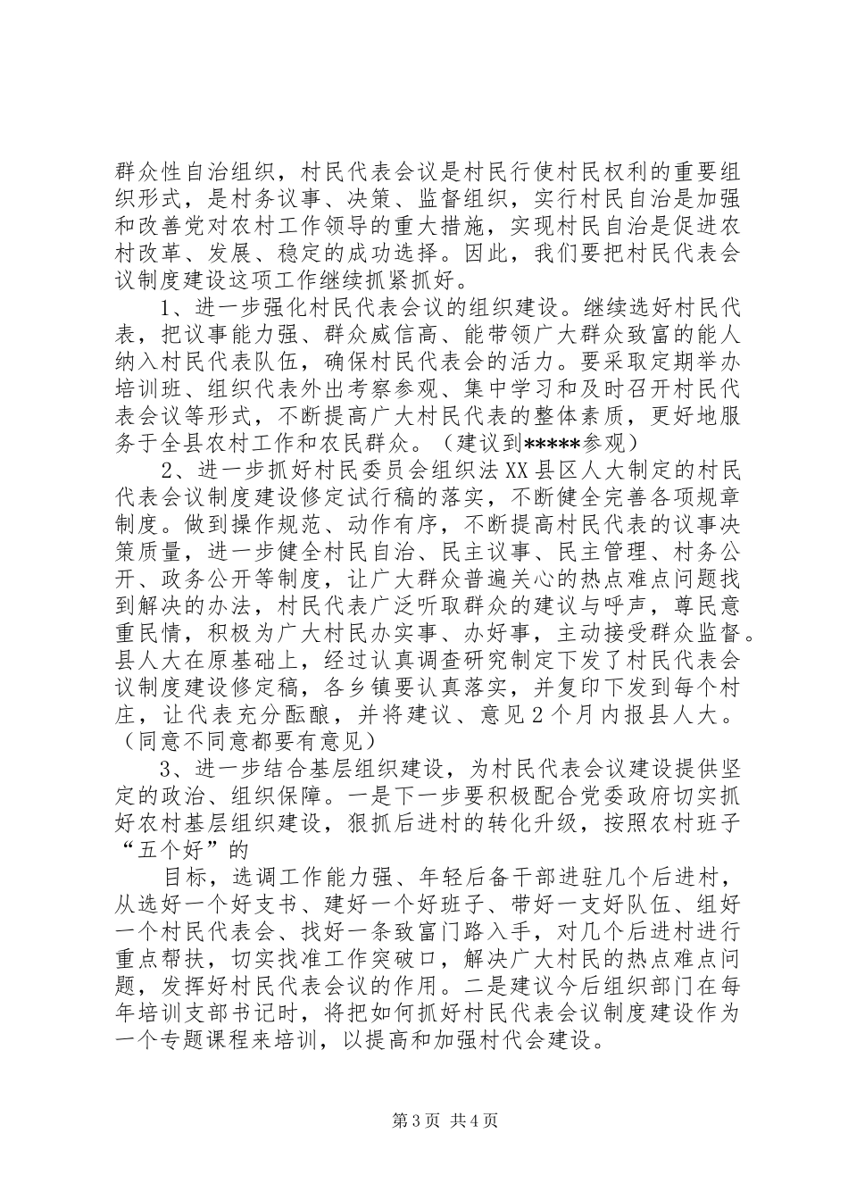 人大主任在全县村民代表会议制度建设座谈会上的讲话发言_第3页