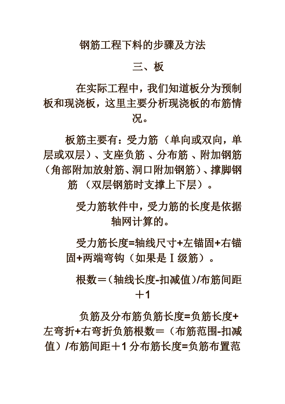 钢筋工程下料的步骤及方法_第1页