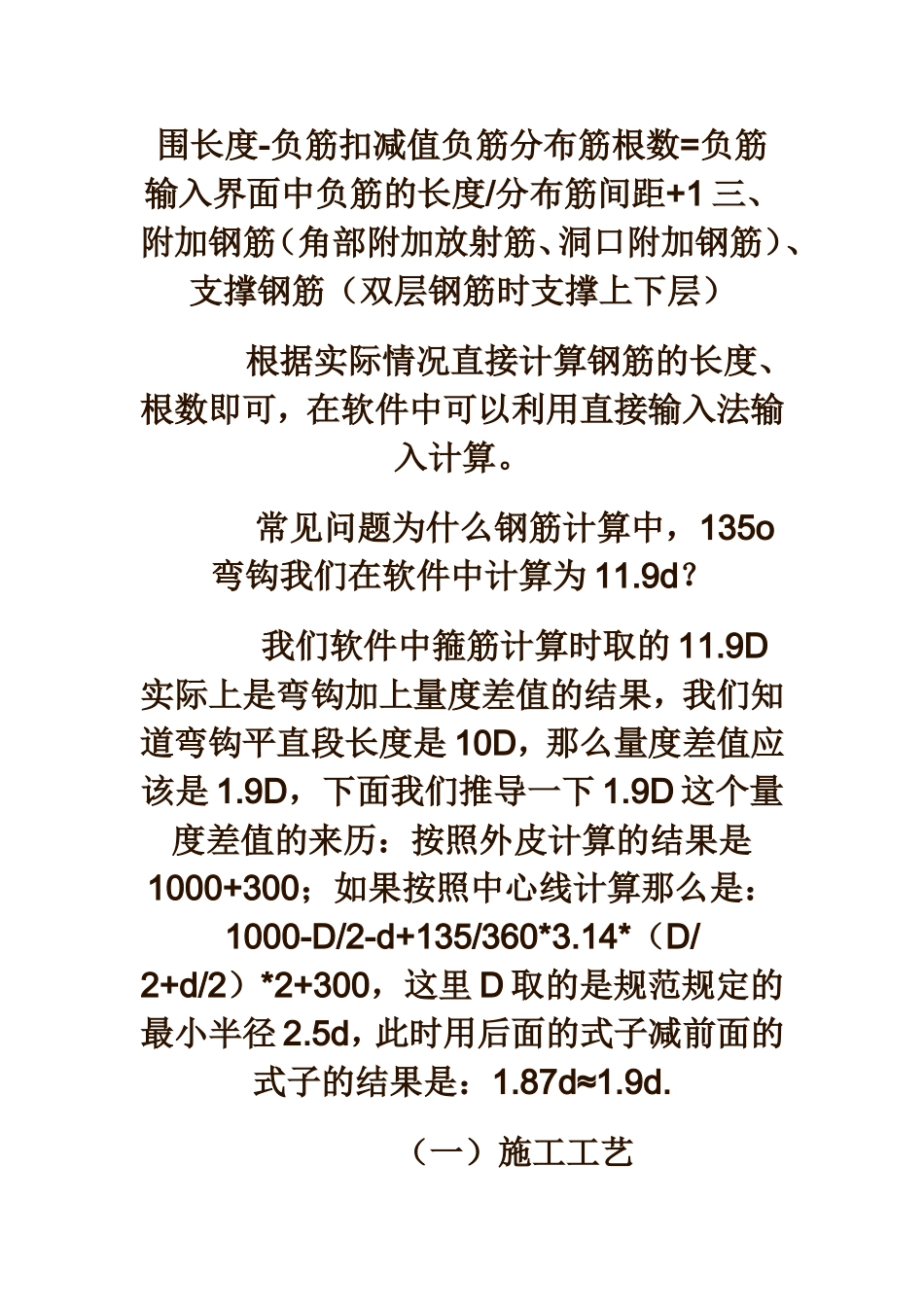 钢筋工程下料的步骤及方法_第2页