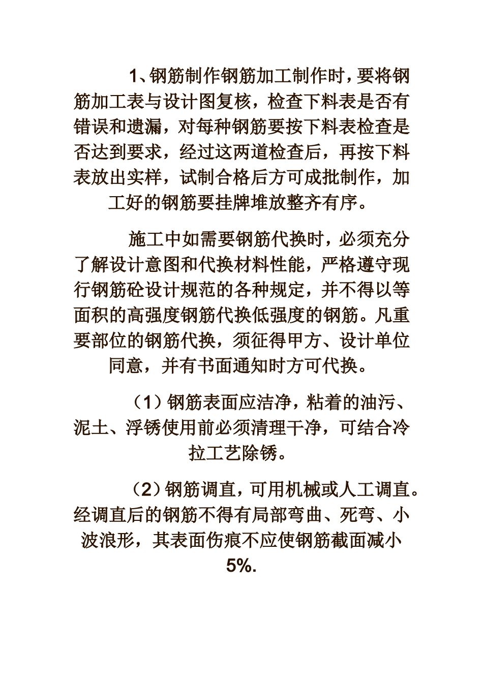 钢筋工程下料的步骤及方法_第3页