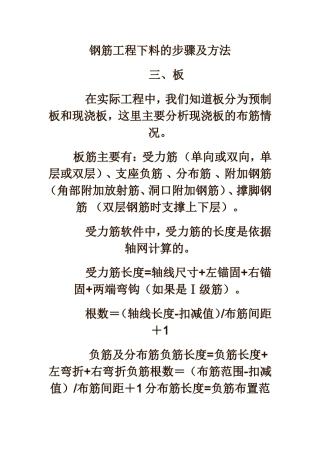 钢筋工程下料的步骤及方法