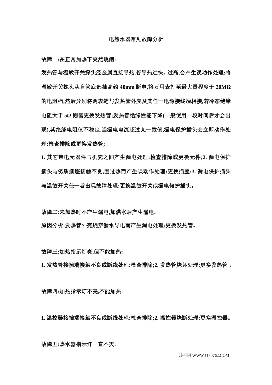 电热水器常见故障分析_第1页