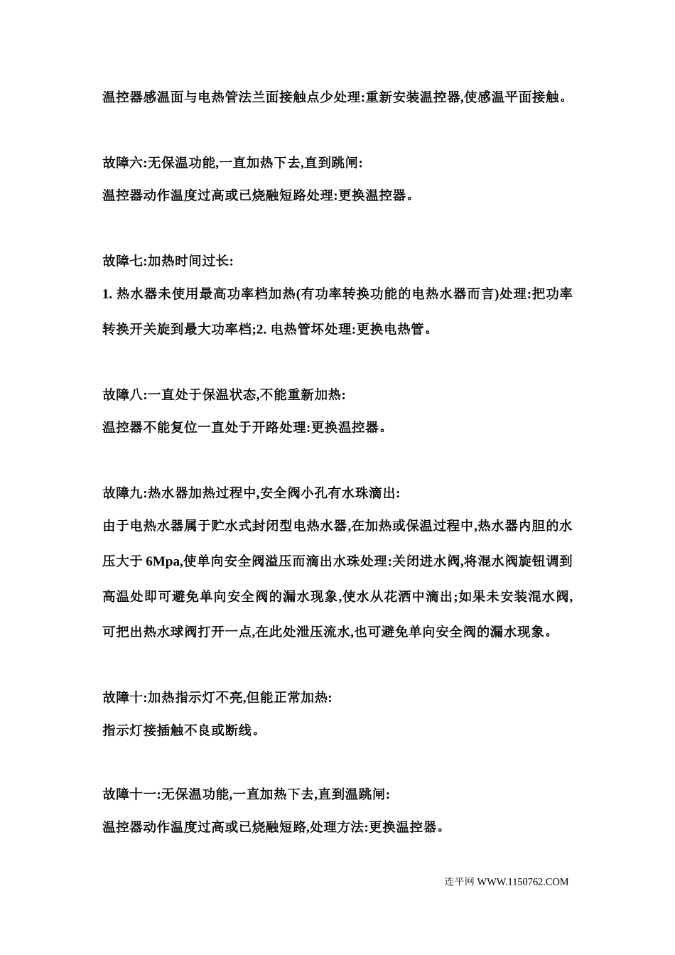 电热水器常见故障分析_第2页