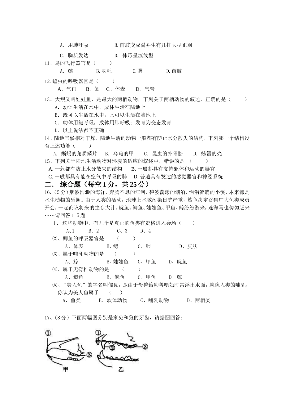 2012年秋八年级第一次月考生物试题2_第2页