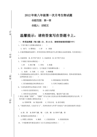2012年秋八年级第一次月考生物试题2