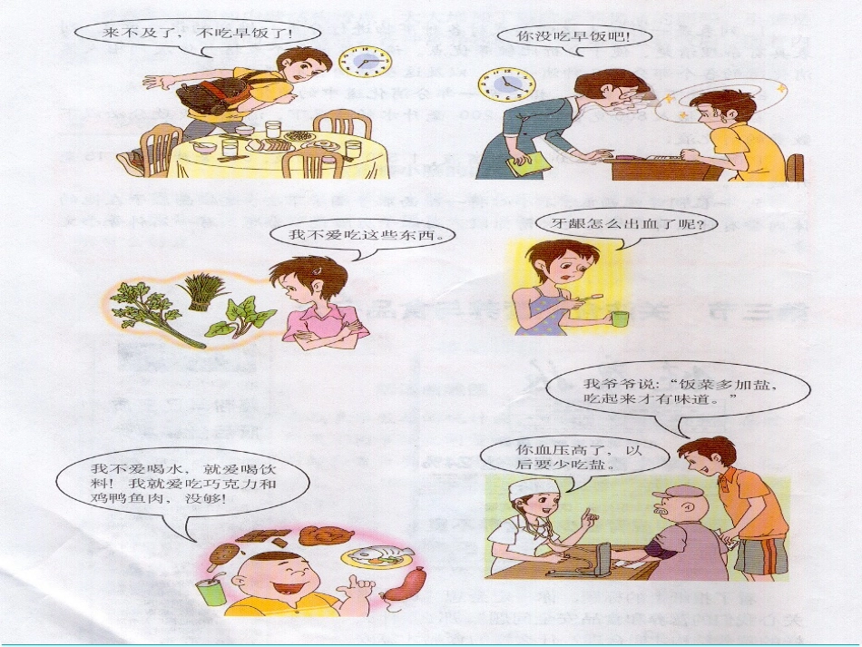 初三化学课题1_人类重要的营养物质_第2页