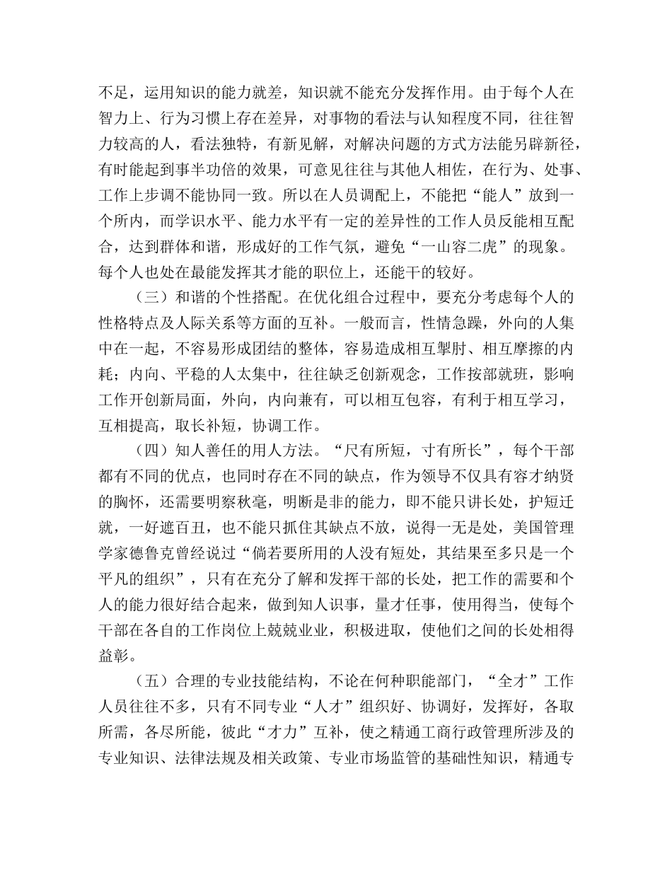 工商所工作心得范文 _第2页