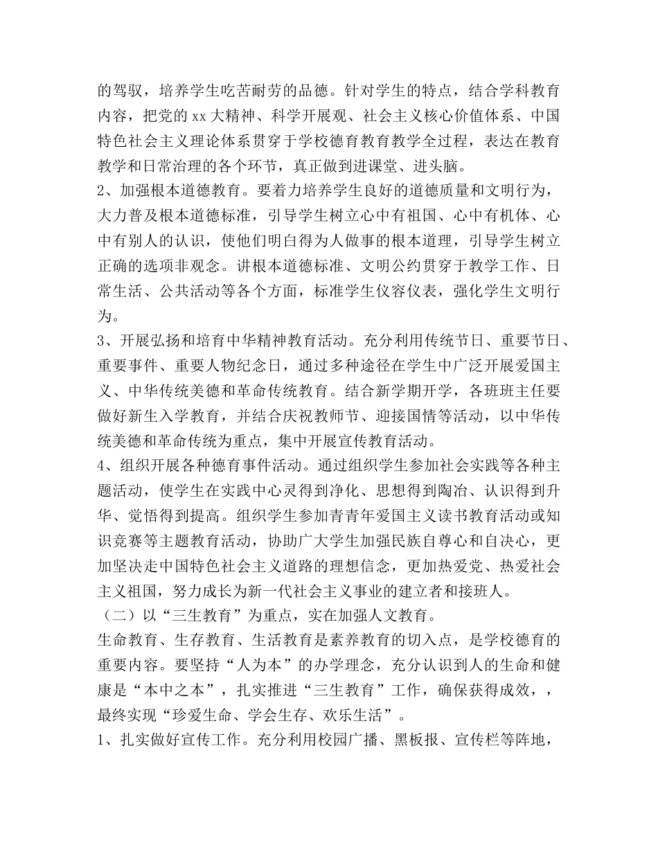 德育工作参考计划(9) _第2页