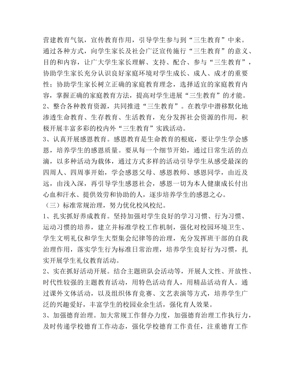 德育工作参考计划(9) _第3页