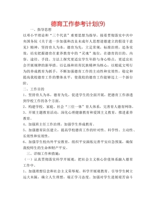 德育工作参考计划(9) 
