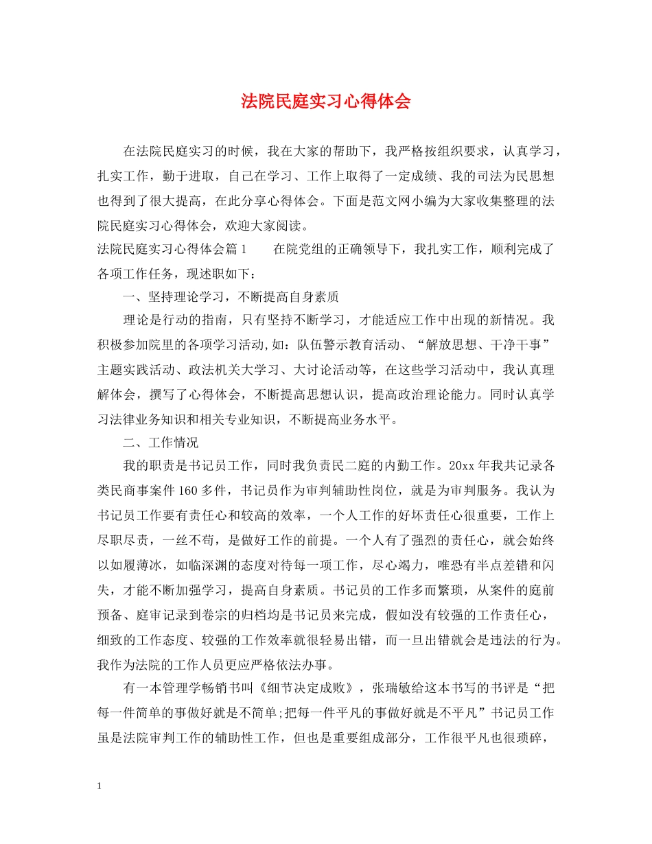 法院民庭实习心得体会 _第1页