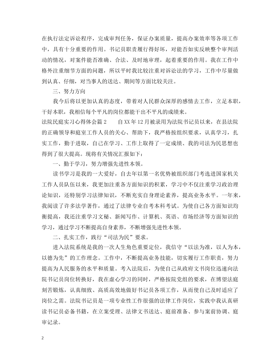 法院民庭实习心得体会 _第2页