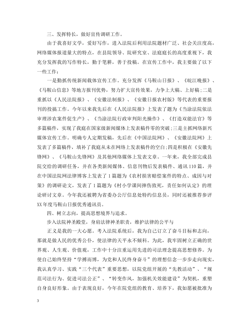 法院民庭实习心得体会 _第3页