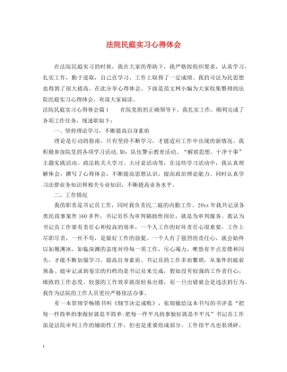 法院民庭实习心得体会 