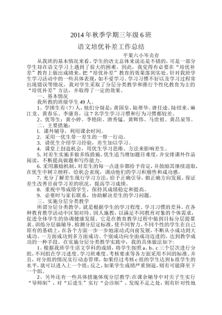 2014年秋季学期三年级6班补差