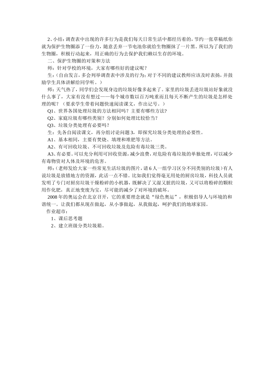保护生物圈——从自身做起_第2页