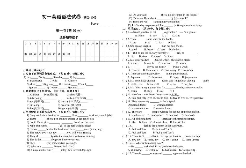 初一语法试卷_第1页