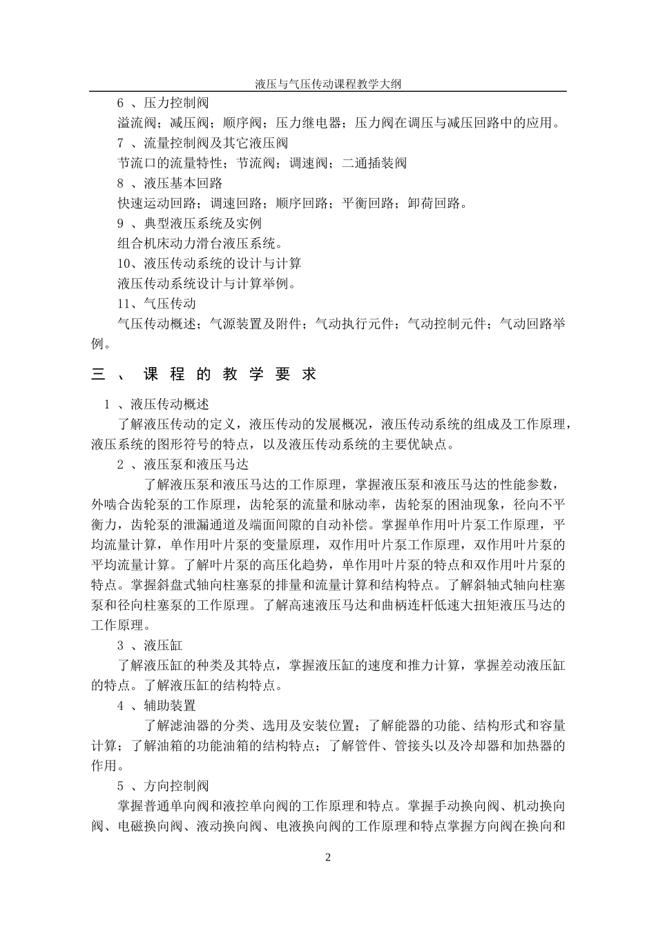 液压与气压传动课程教学大纲_第2页