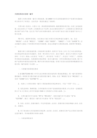 天然花岗岩石材统一编号