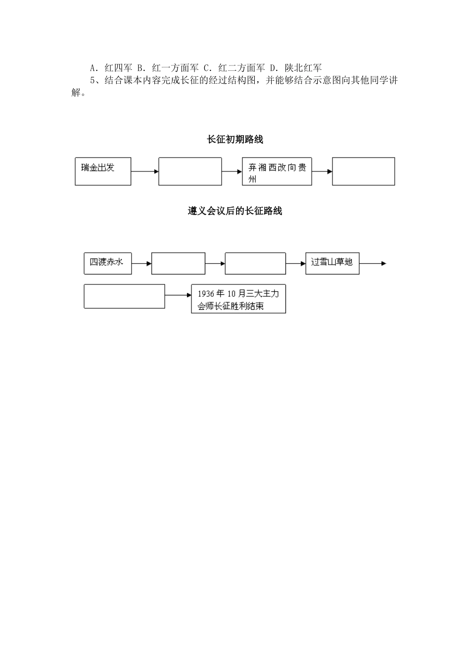 复习八年级上册第12——13课_第3页