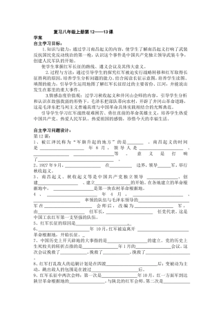 复习八年级上册第12——13课