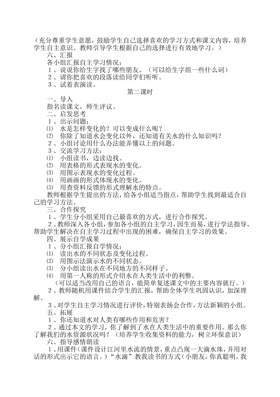 小学语文二年级上册《我是什么》教学设计_第2页