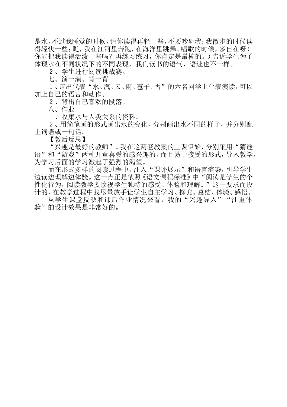 小学语文二年级上册《我是什么》教学设计_第3页