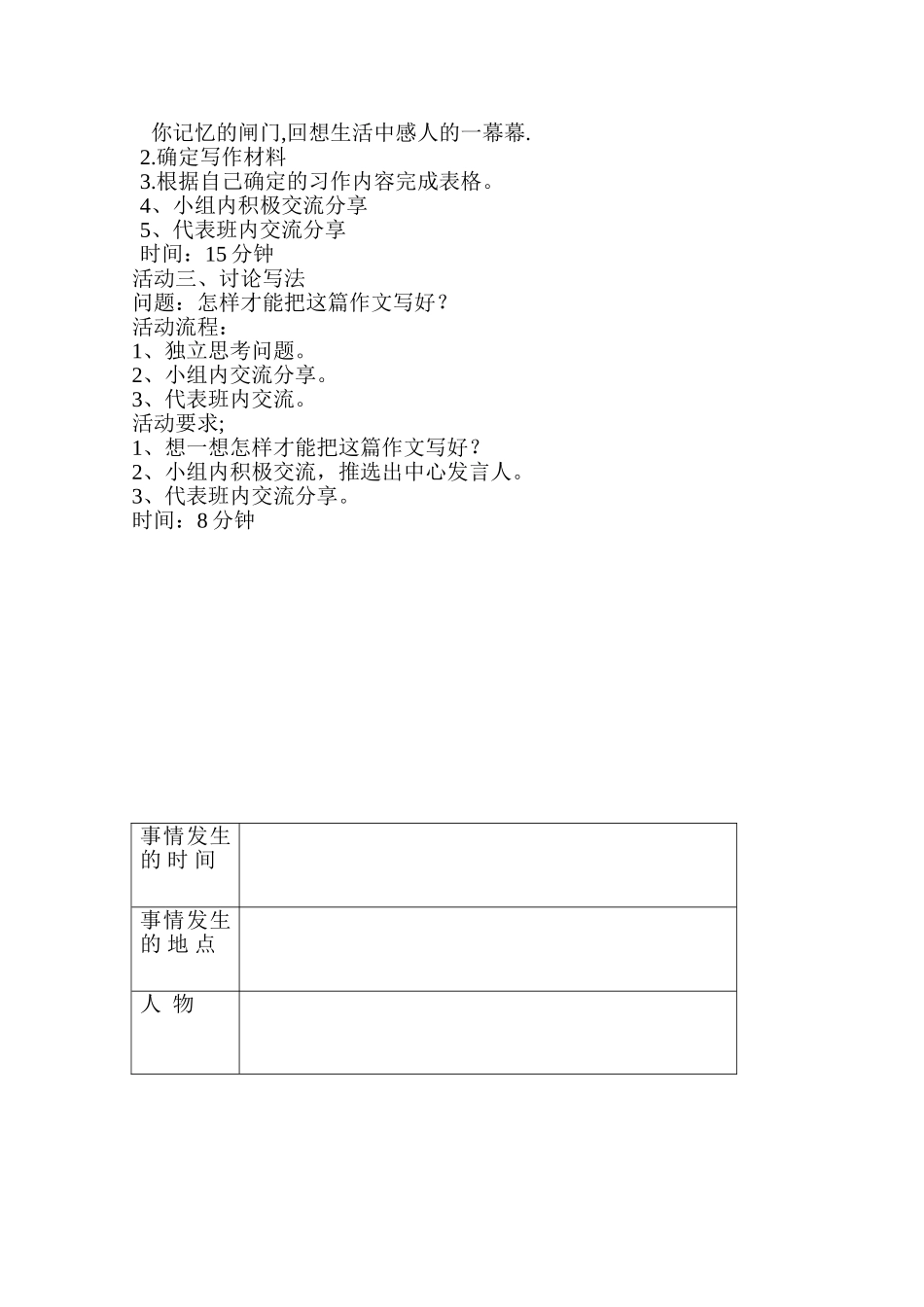 《人与人之间的关爱》教学设计_第2页