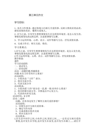 《人与人之间的关爱》教学设计
