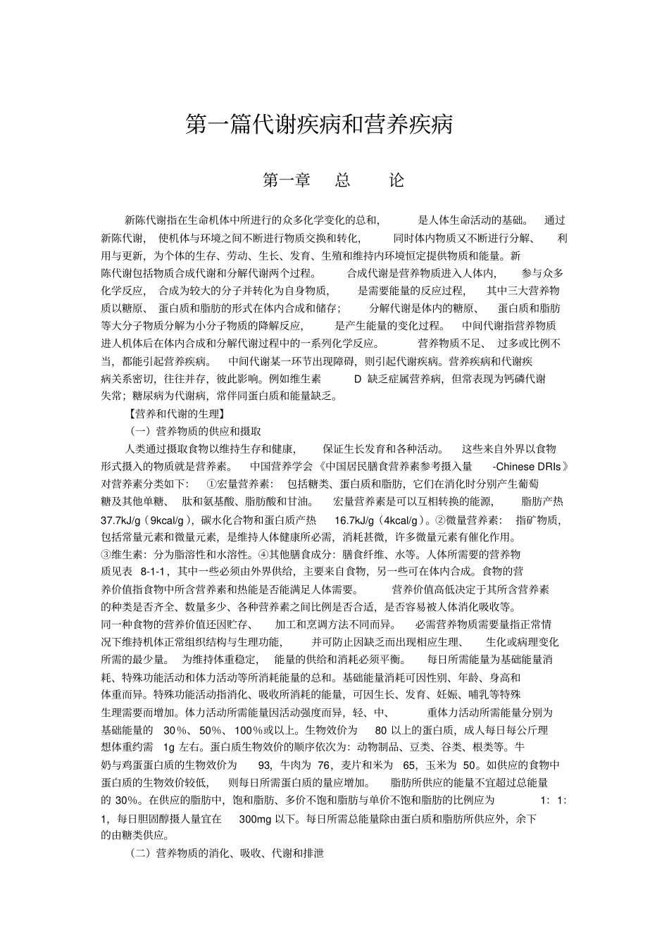 代谢疾病和营养疾病_第1页