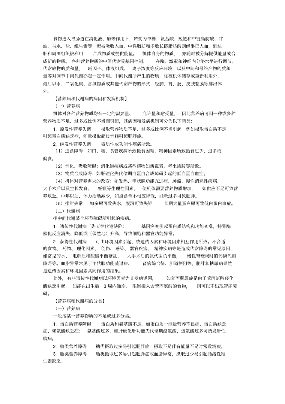 代谢疾病和营养疾病_第2页