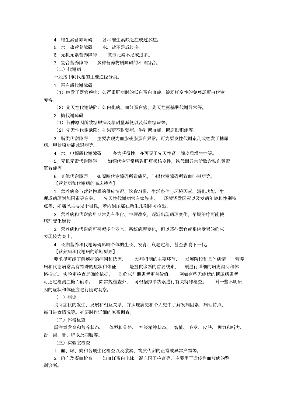 代谢疾病和营养疾病_第3页