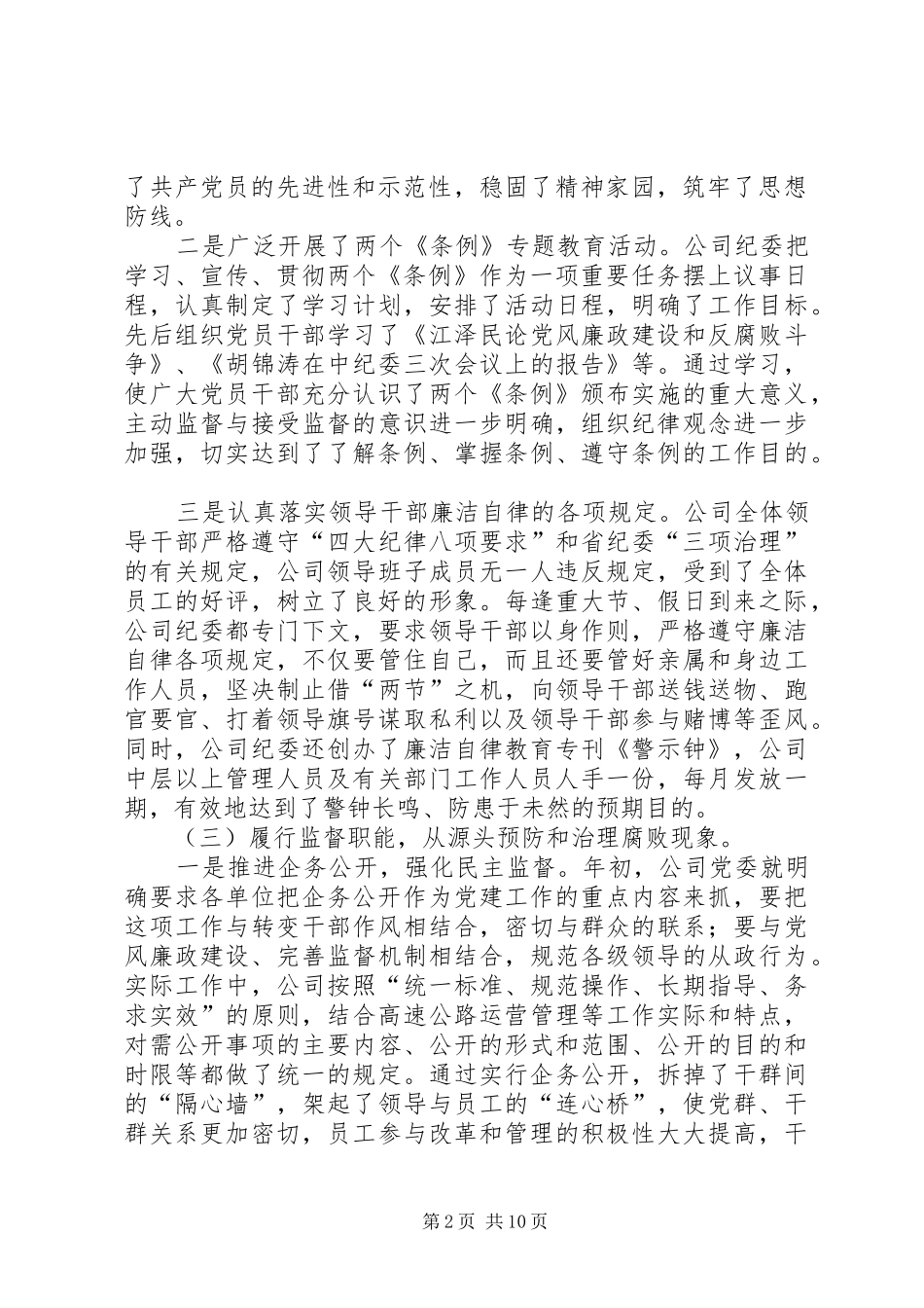 在某某高速公路公司二○○五年党建工作会议上的讲话发言_第2页