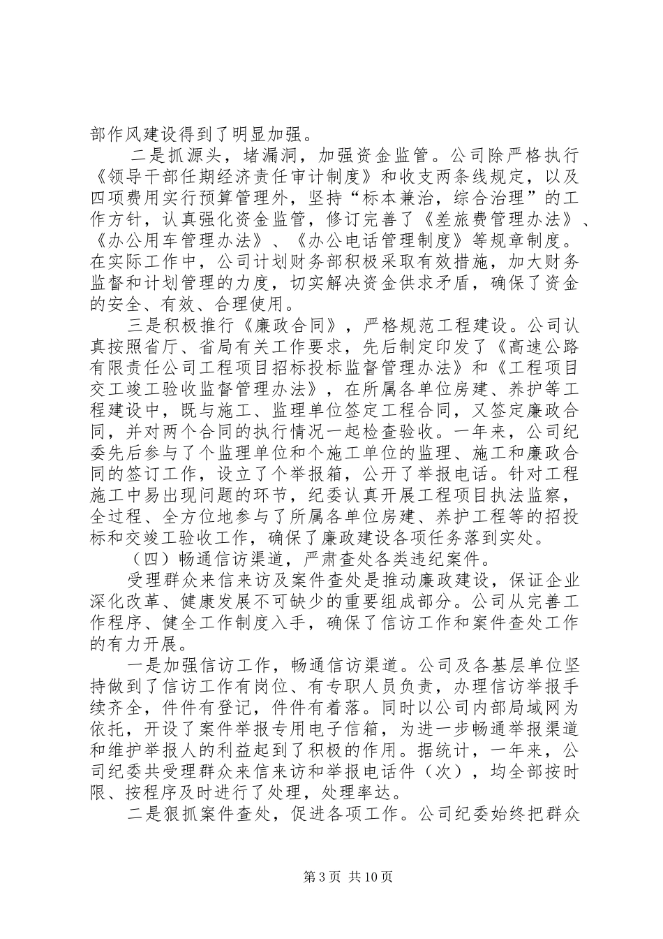 在某某高速公路公司二○○五年党建工作会议上的讲话发言_第3页