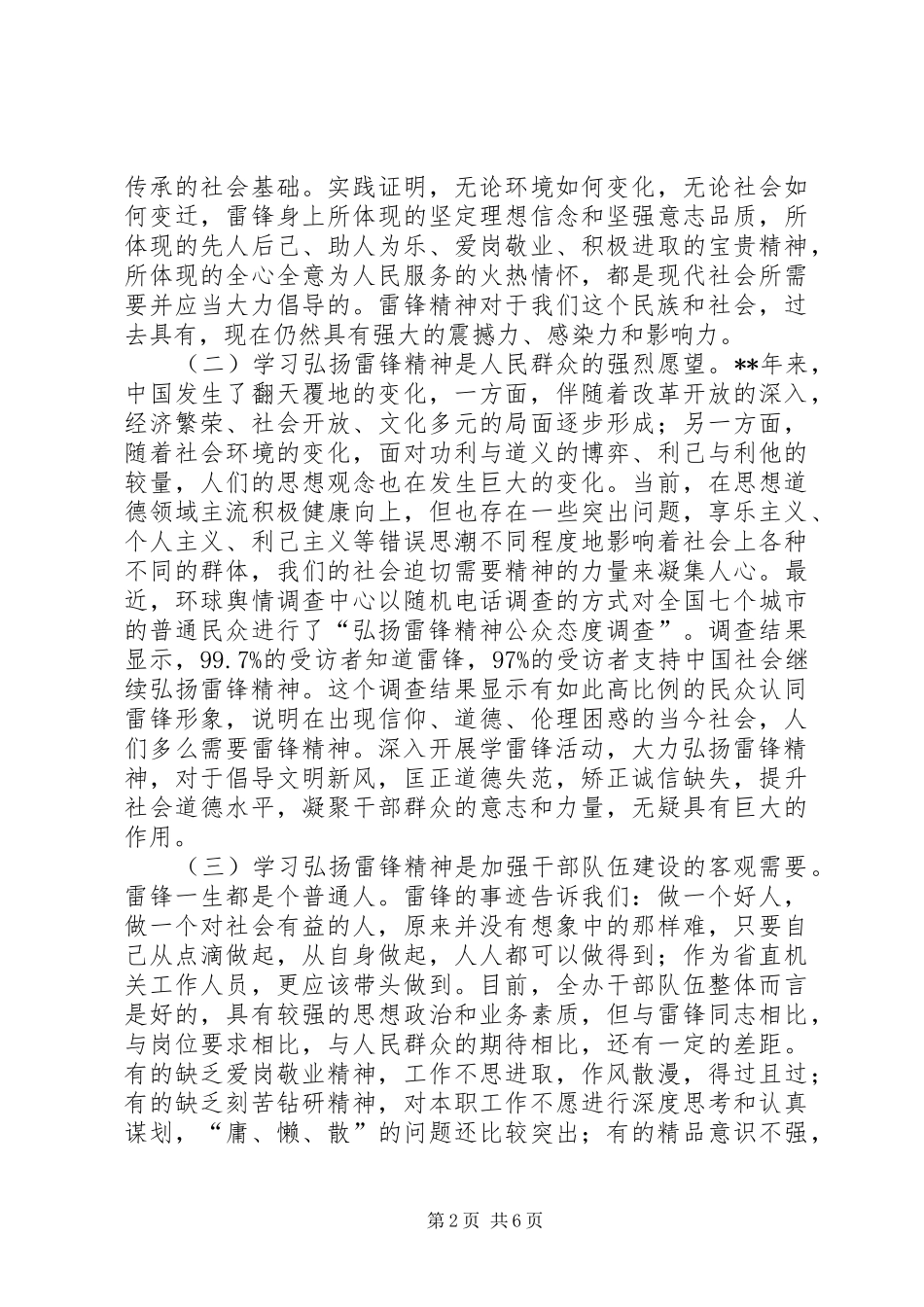 学查防动员大会讲话发言2篇(4)_第2页