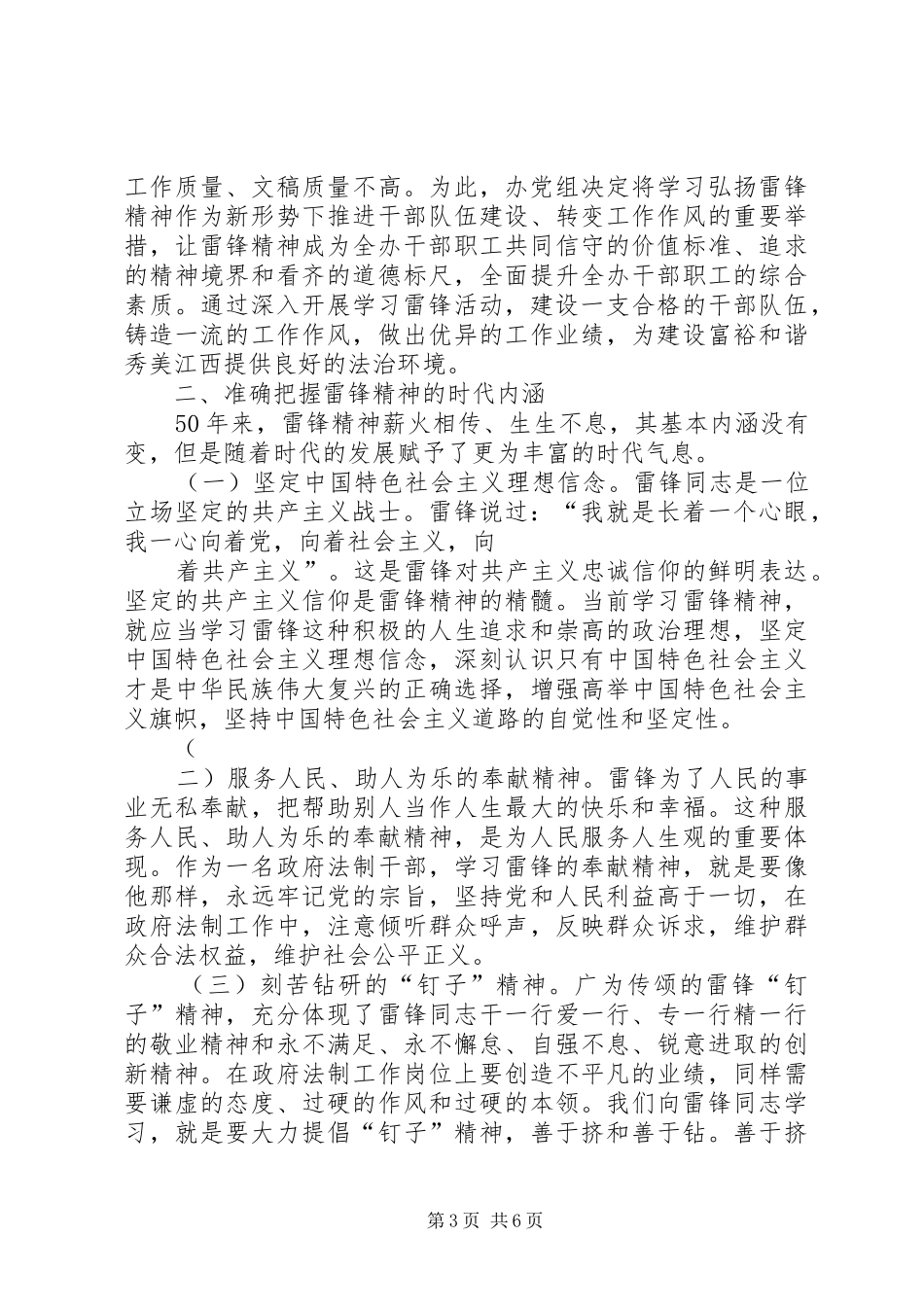 学查防动员大会讲话发言2篇(4)_第3页