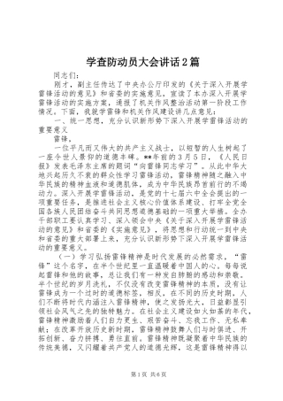 学查防动员大会讲话发言2篇(4)