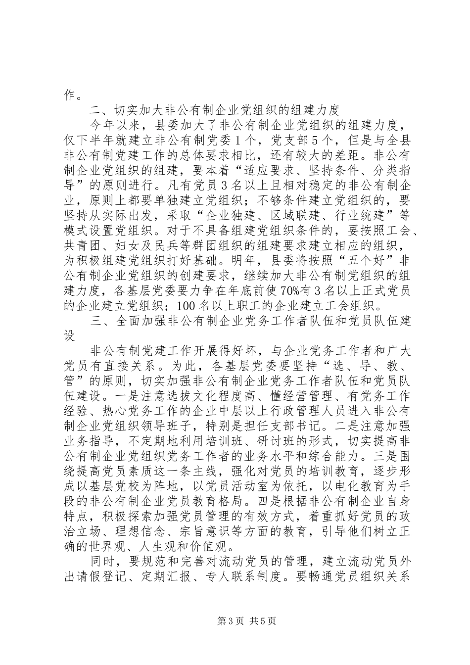 在沈阳XX集团党委成立大会上的讲话发言_第3页