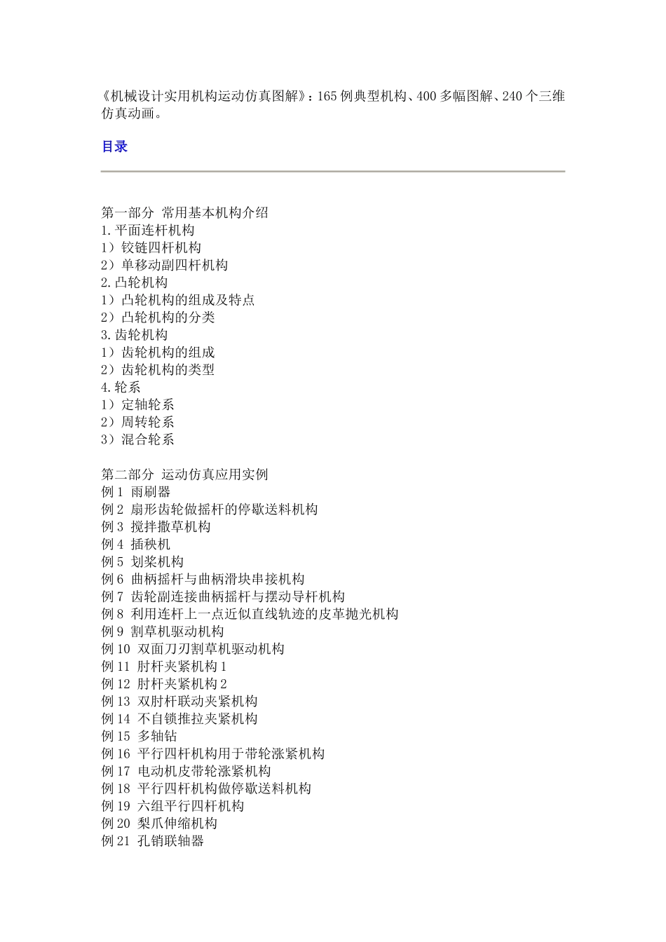 机械实用机构_第1页