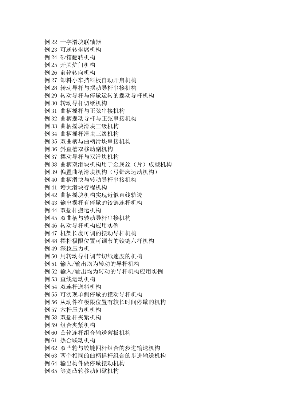 机械实用机构_第2页
