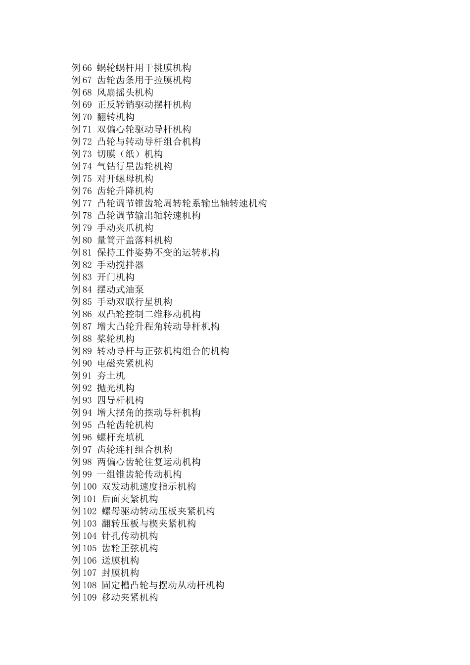 机械实用机构_第3页