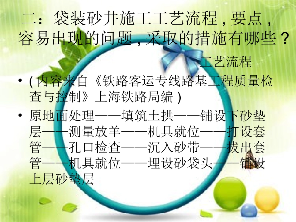 高速铁路路基处理_第3页