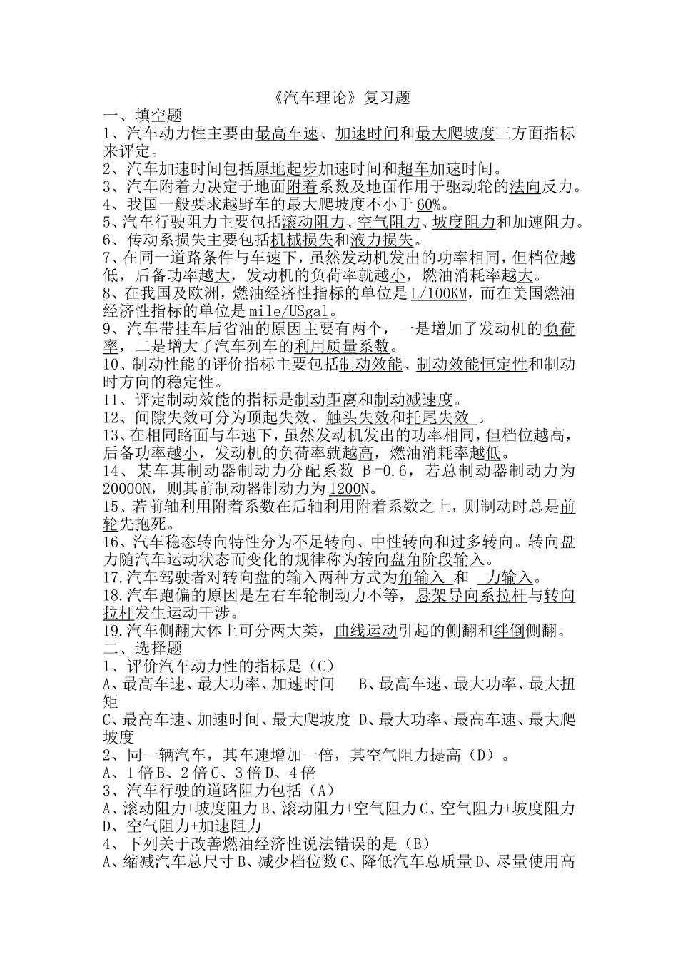 汽车理论复习题车辆_第1页