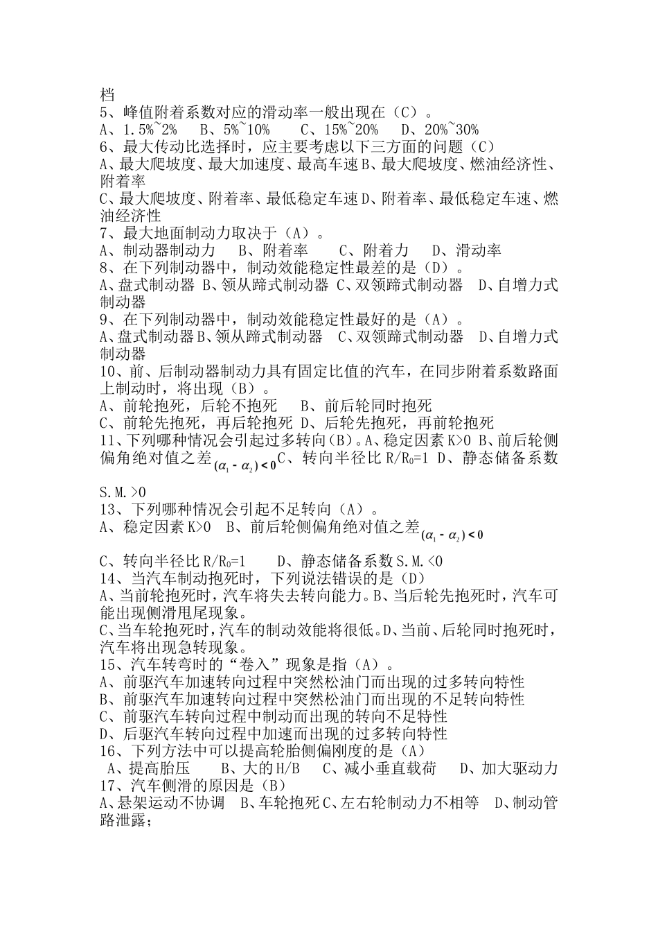 汽车理论复习题车辆_第2页