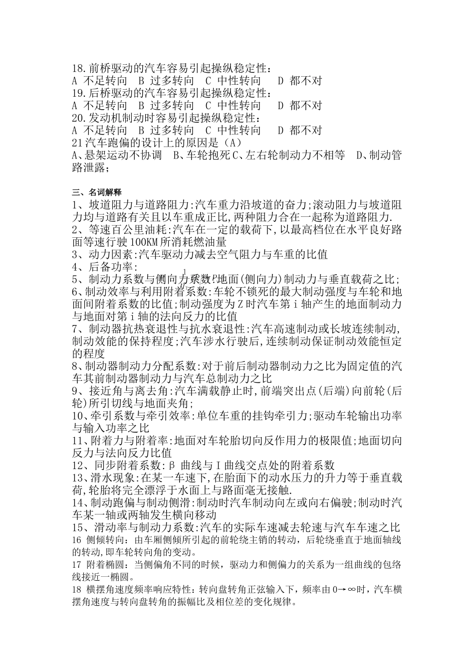 汽车理论复习题车辆_第3页